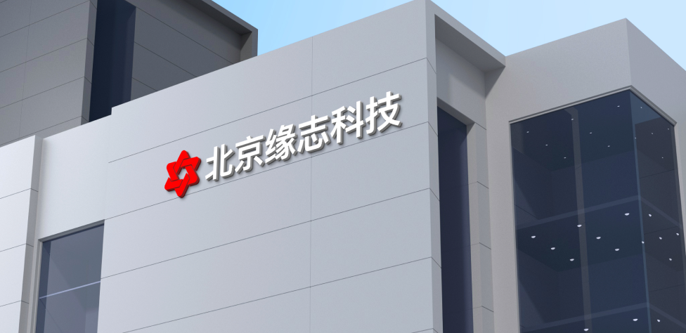 攜手創(chuàng)新，智領(lǐng)未來——北京科技公司的初心與實(shí)踐